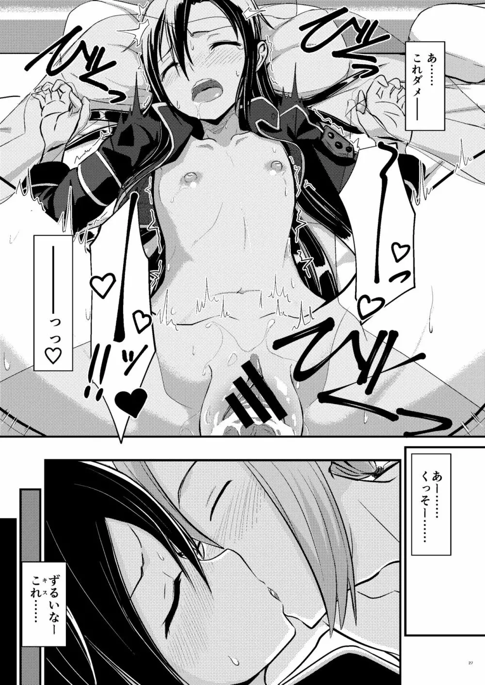 キリ娘ルートに分岐しました。 Page.26