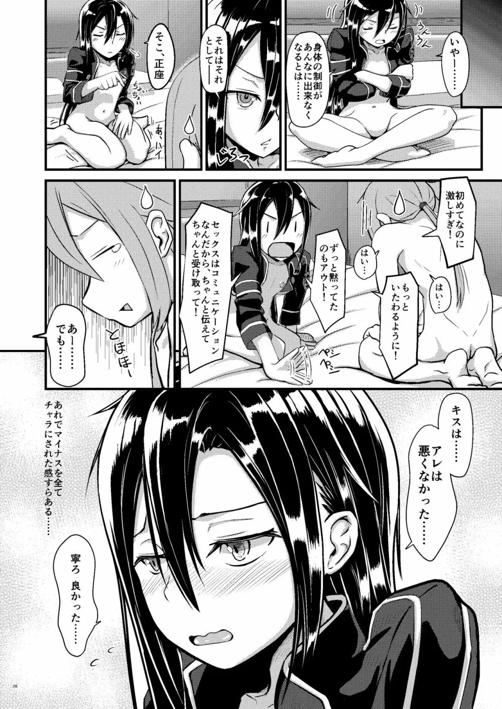 キリ娘ルートに分岐しました。 Page.27