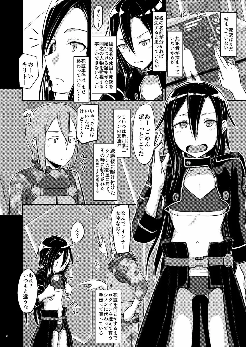 キリ娘ルートに分岐しました。 Page.5