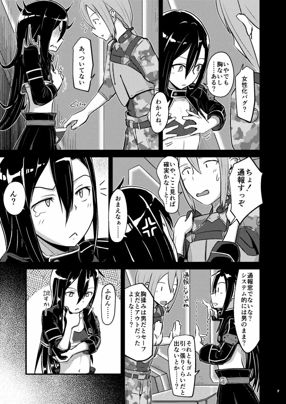 キリ娘ルートに分岐しました。 Page.6