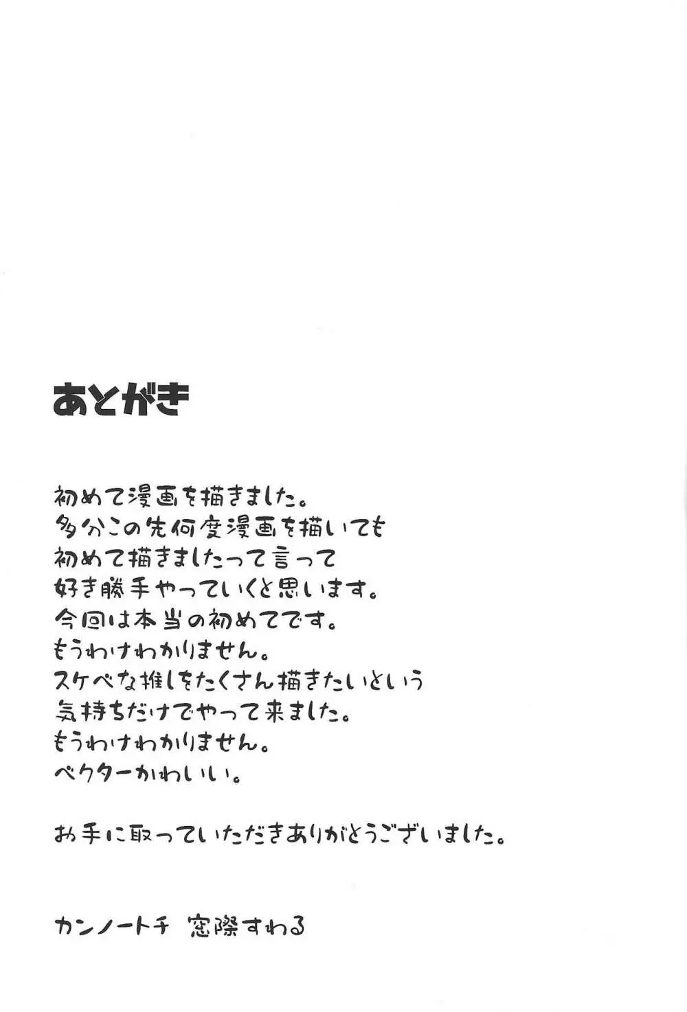 ちんぽいんと Page.20