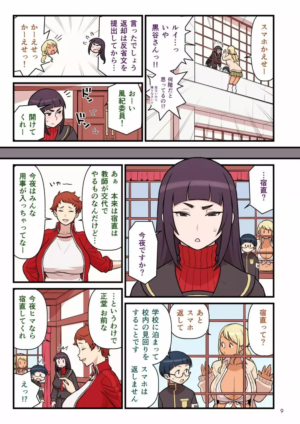 黒ギャルVS風紀委員 Page.10