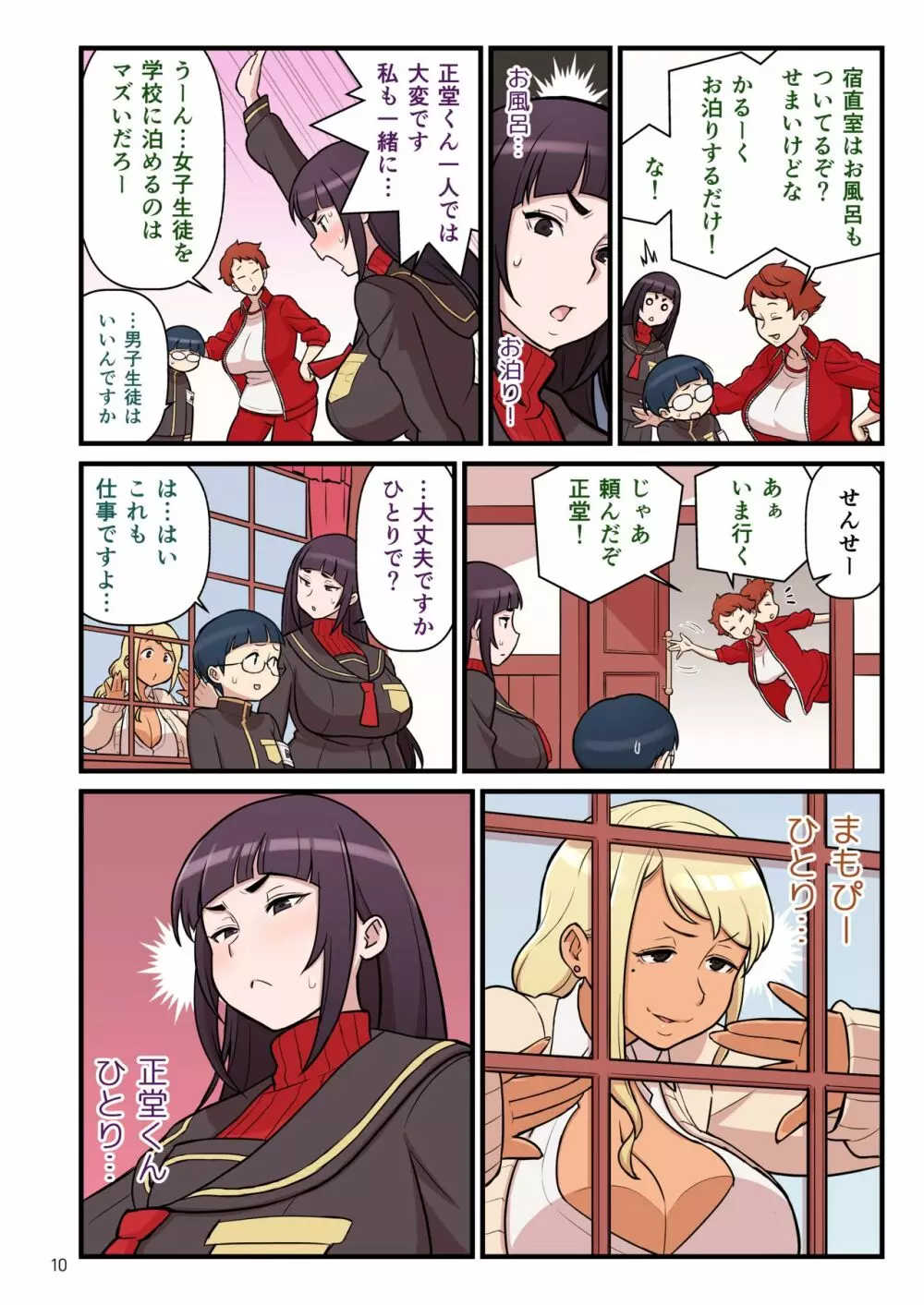 黒ギャルVS風紀委員 Page.11