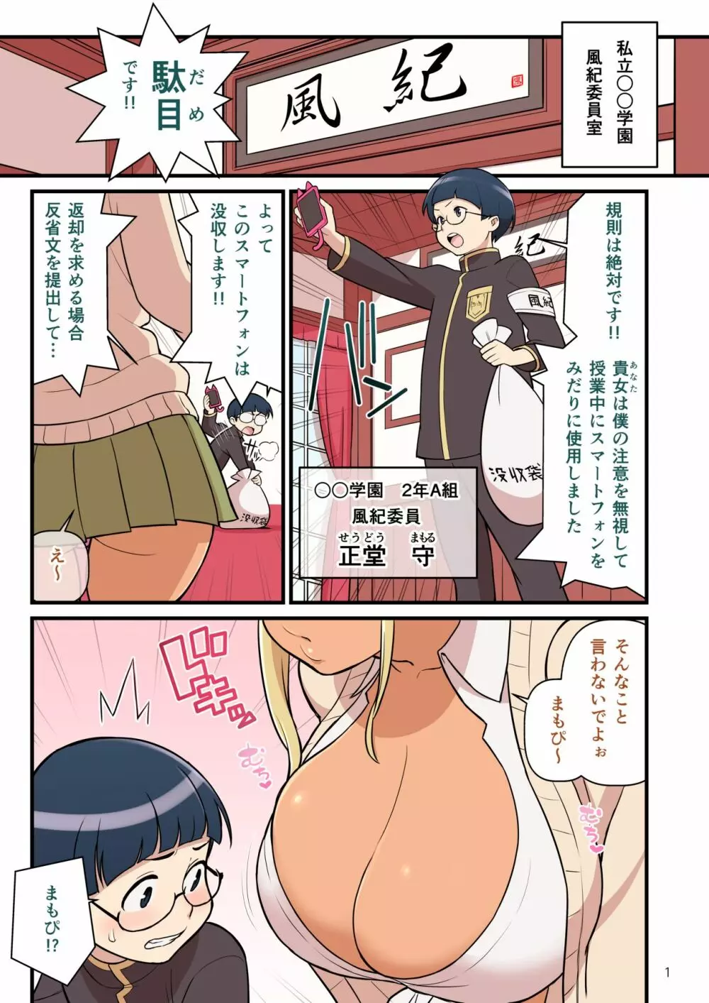 黒ギャルVS風紀委員 Page.2