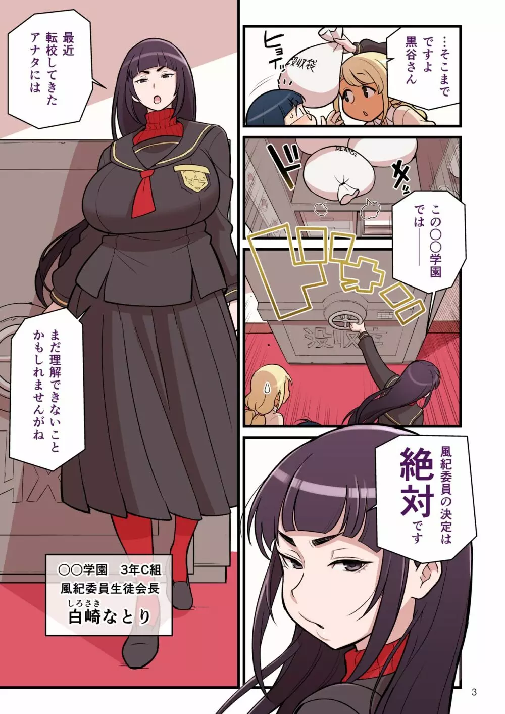 黒ギャルVS風紀委員 Page.4