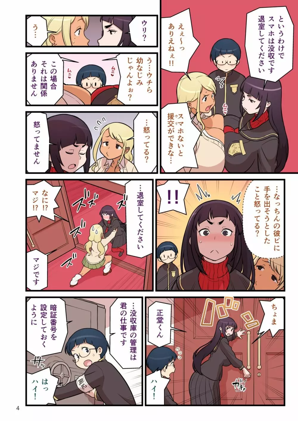 黒ギャルVS風紀委員 Page.5