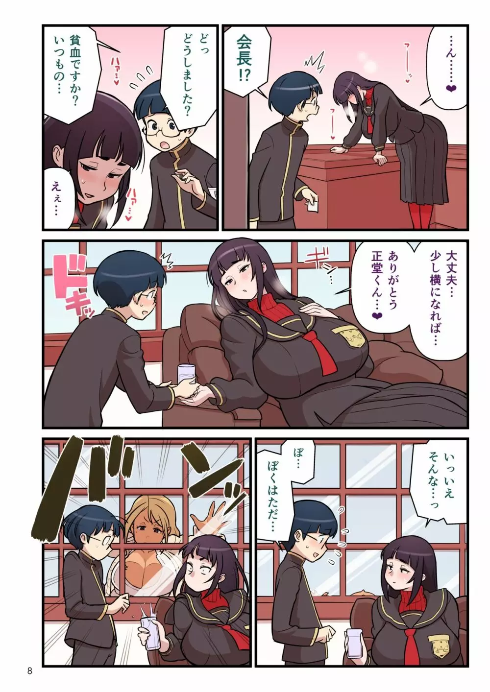 黒ギャルVS風紀委員 Page.9