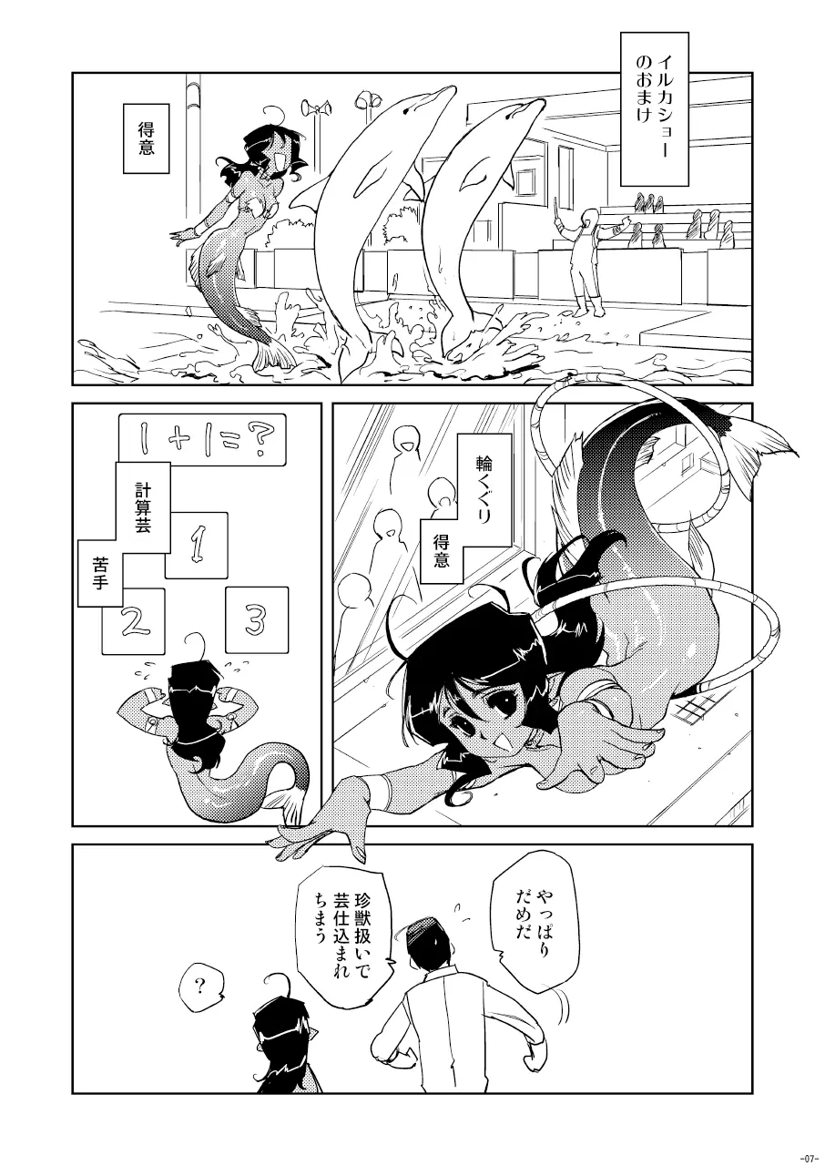 Tokonatu Mermaid Vol. 1-3 Page.24
