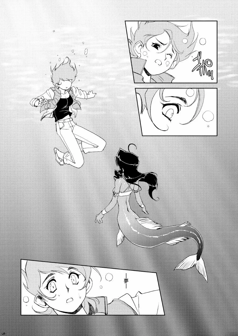 Tokonatu Mermaid Vol. 1-3 Page.43