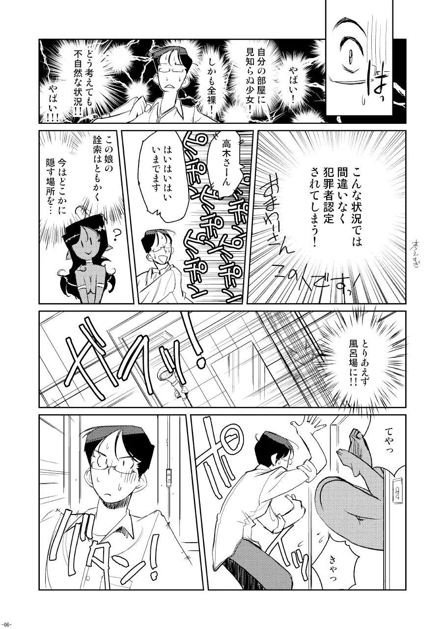 Tokonatu Mermaid Vol. 1-3 Page.6