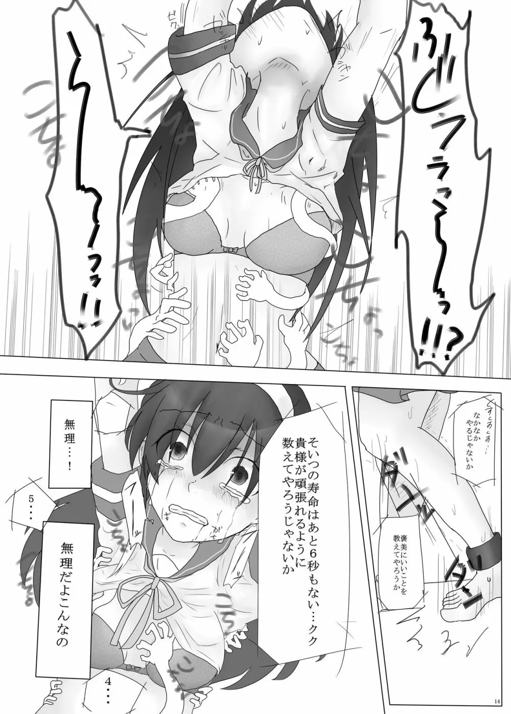 擽奪艦娘 ~Pawn~ Page.14