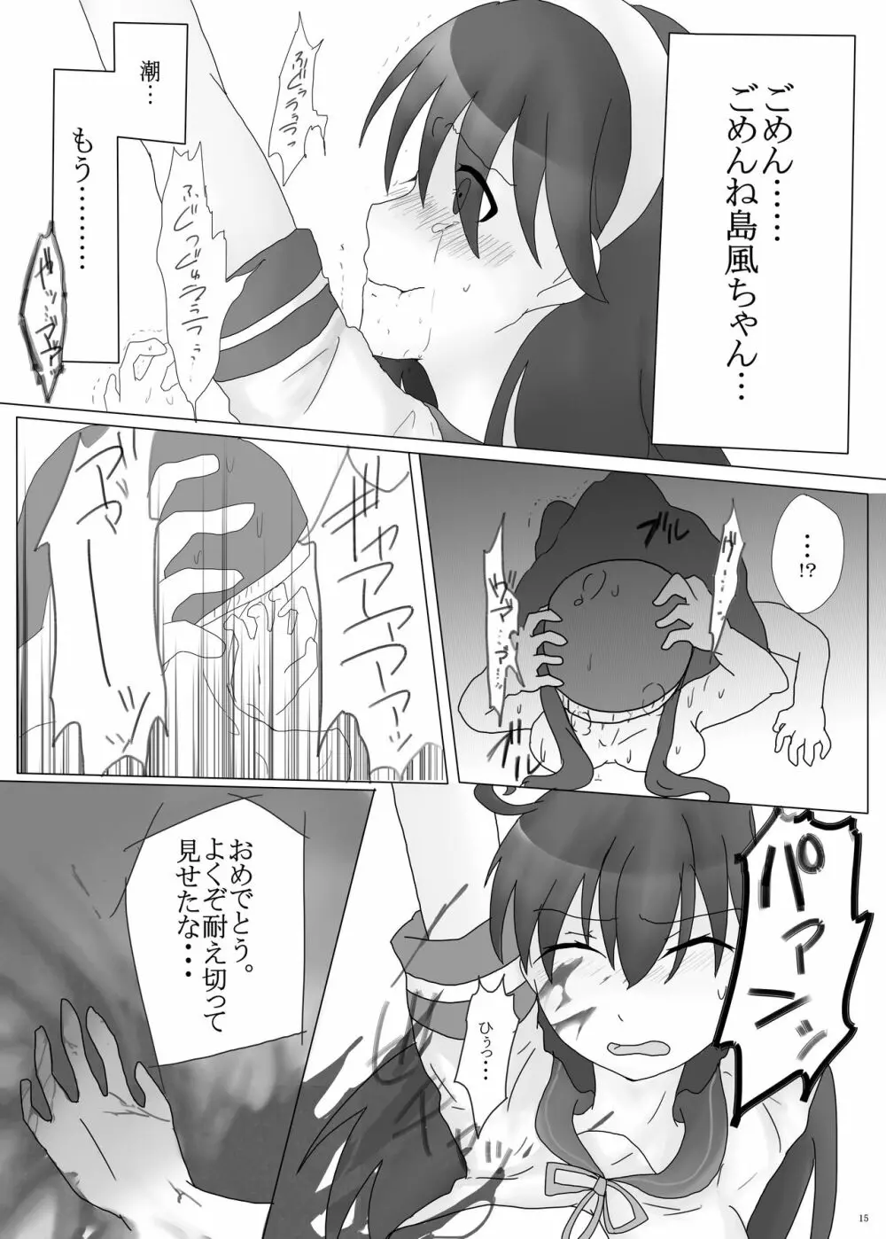 擽奪艦娘 ~Pawn~ Page.15