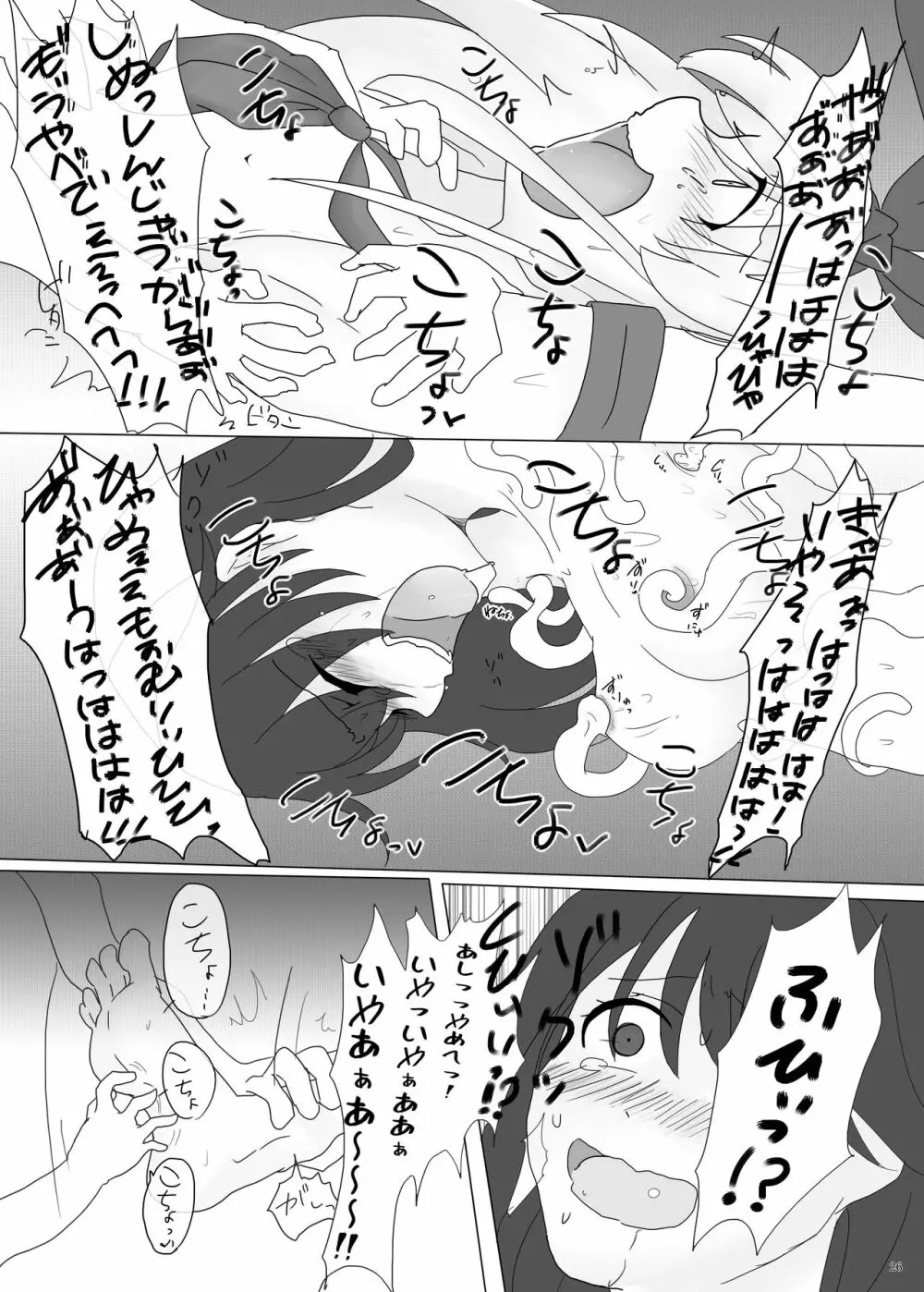 擽奪艦娘 ~Pawn~ Page.26