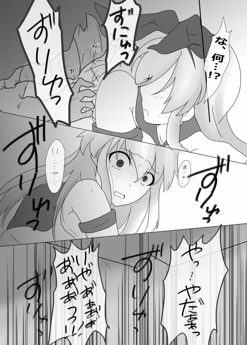 擽奪艦娘 ~Pawn~ Page.29