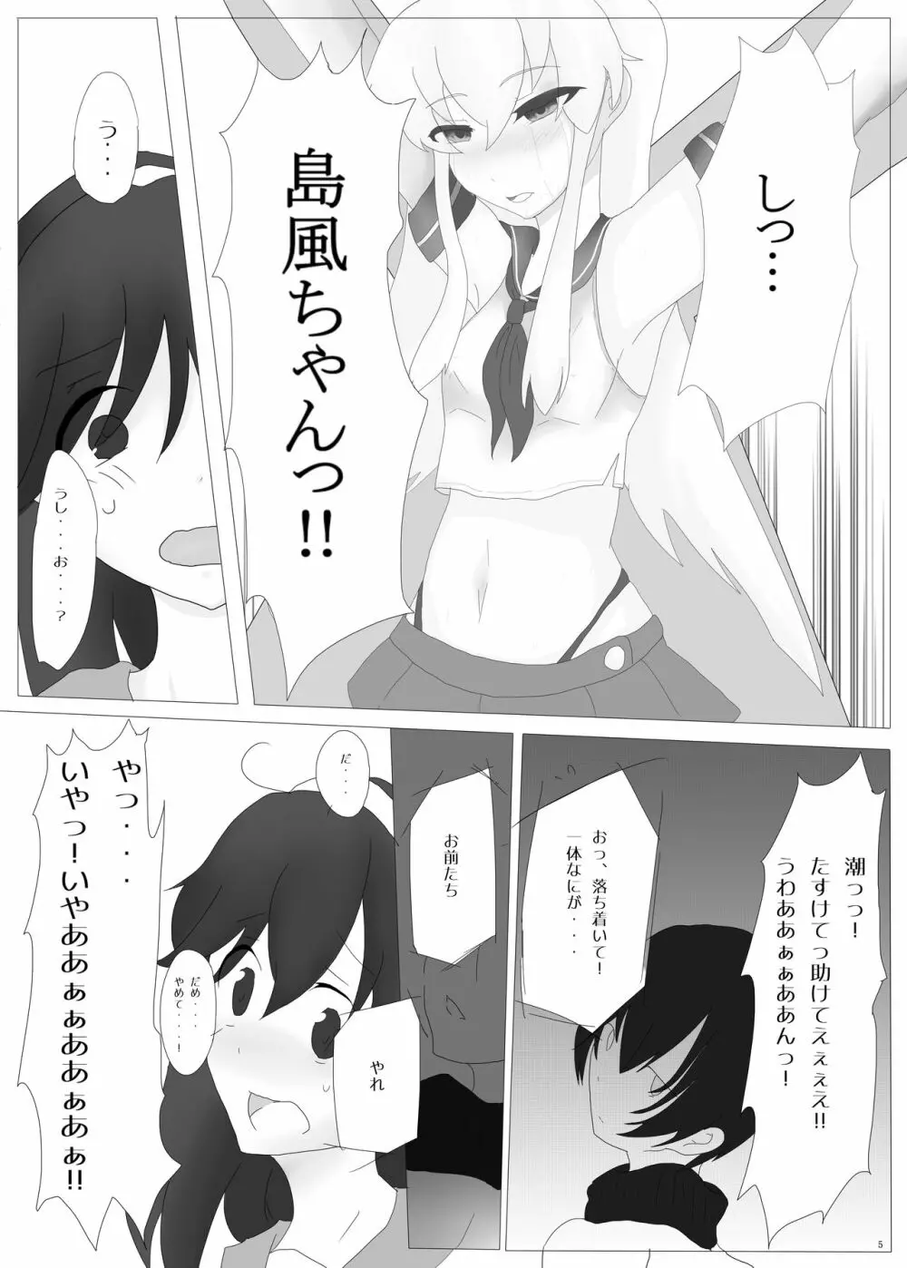 擽奪艦娘 ~Pawn~ Page.5