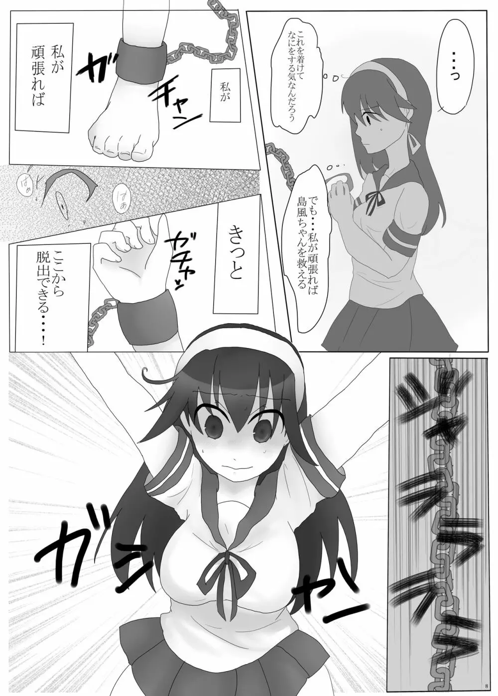 擽奪艦娘 ~Pawn~ Page.8