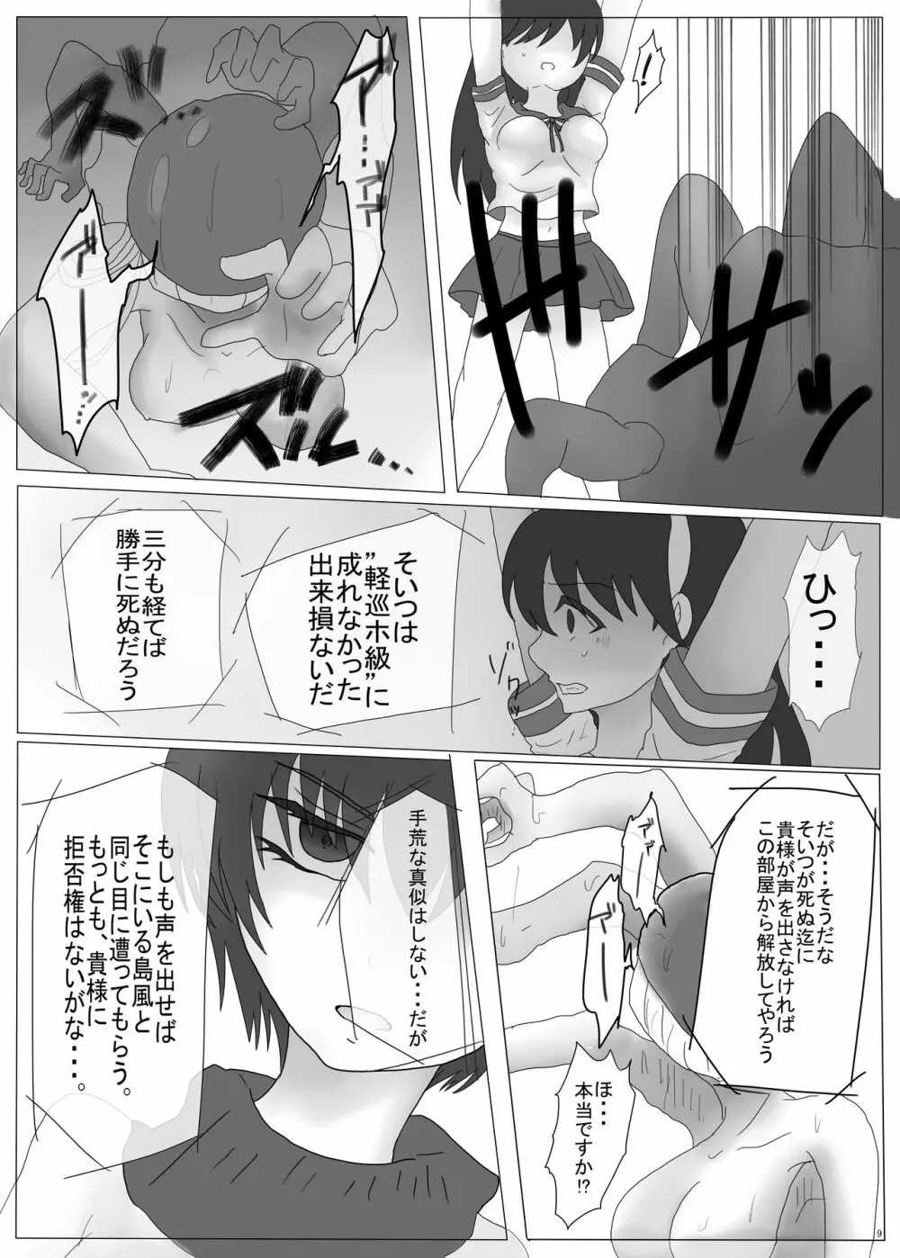 擽奪艦娘 ~Pawn~ Page.9