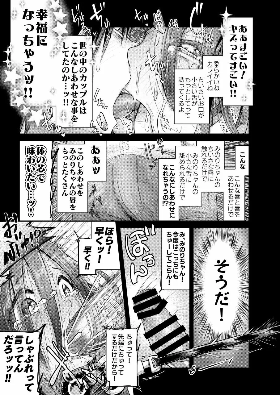 浴室の花嫁 Page.23