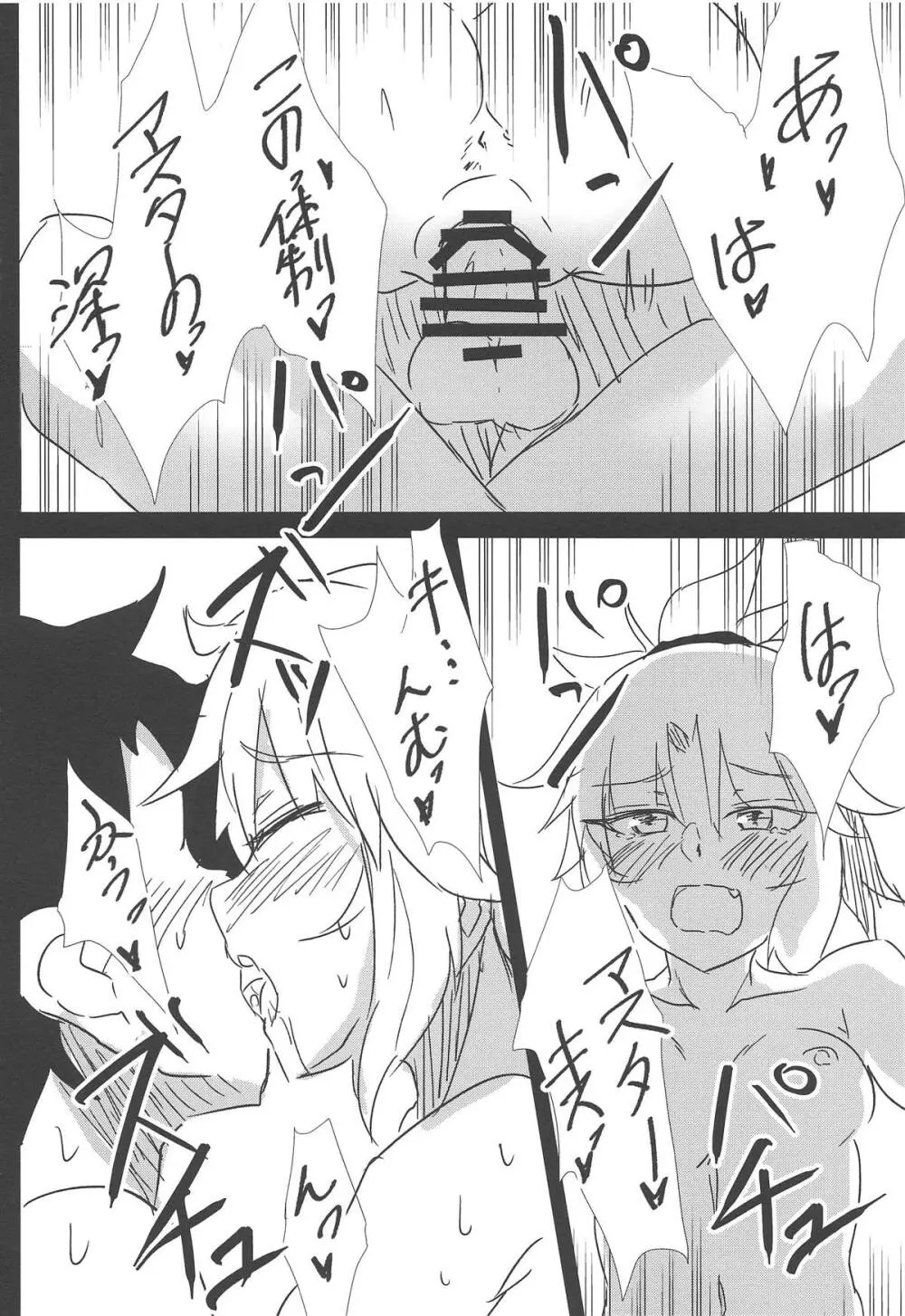 サモさんと温泉宿で。 Page.13