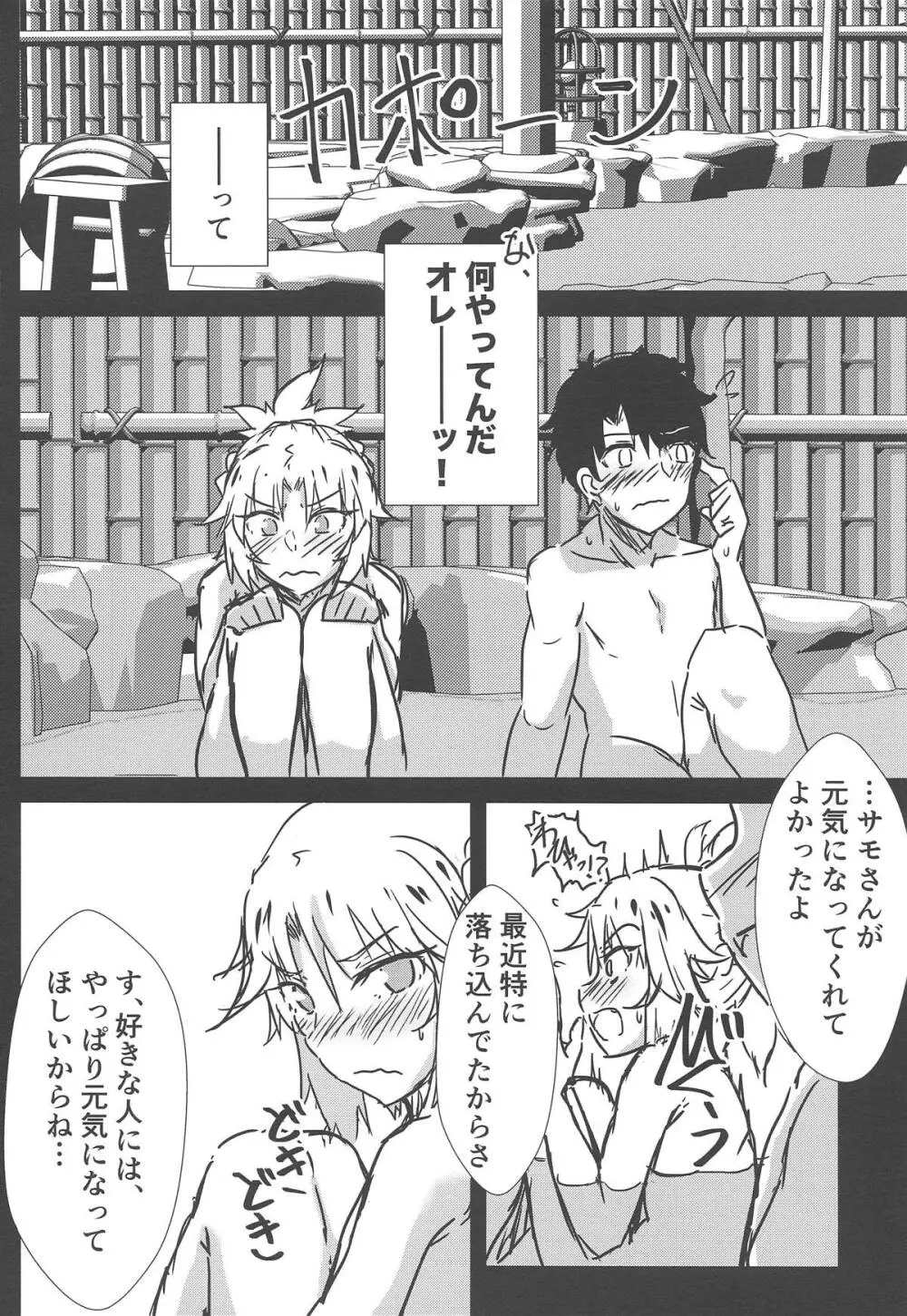 サモさんと温泉宿で。 Page.5