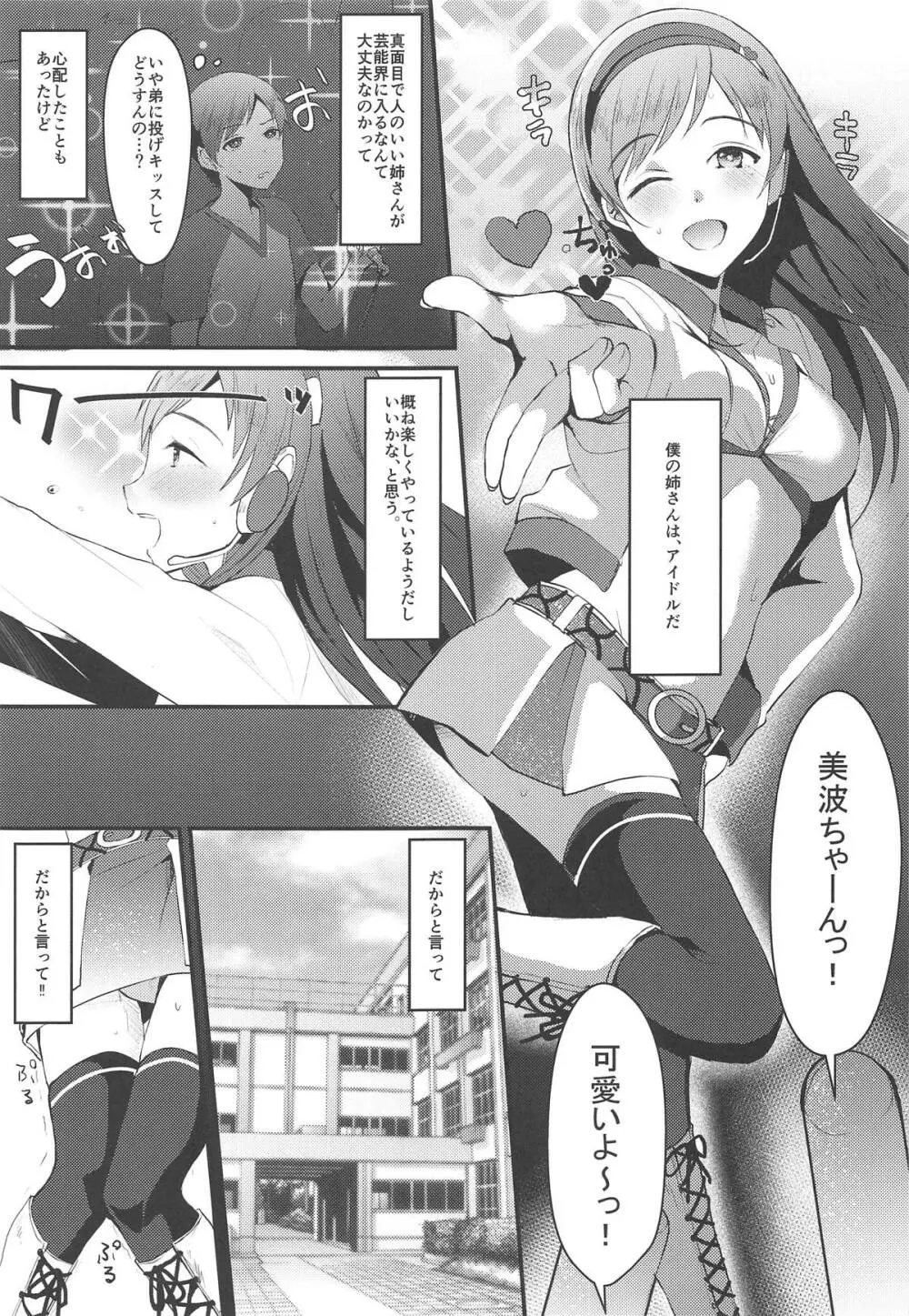 新田美波のおとうと。 Page.2