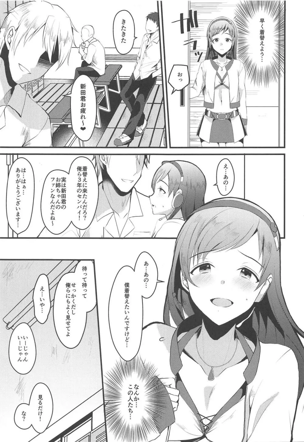 新田美波のおとうと。 Page.4