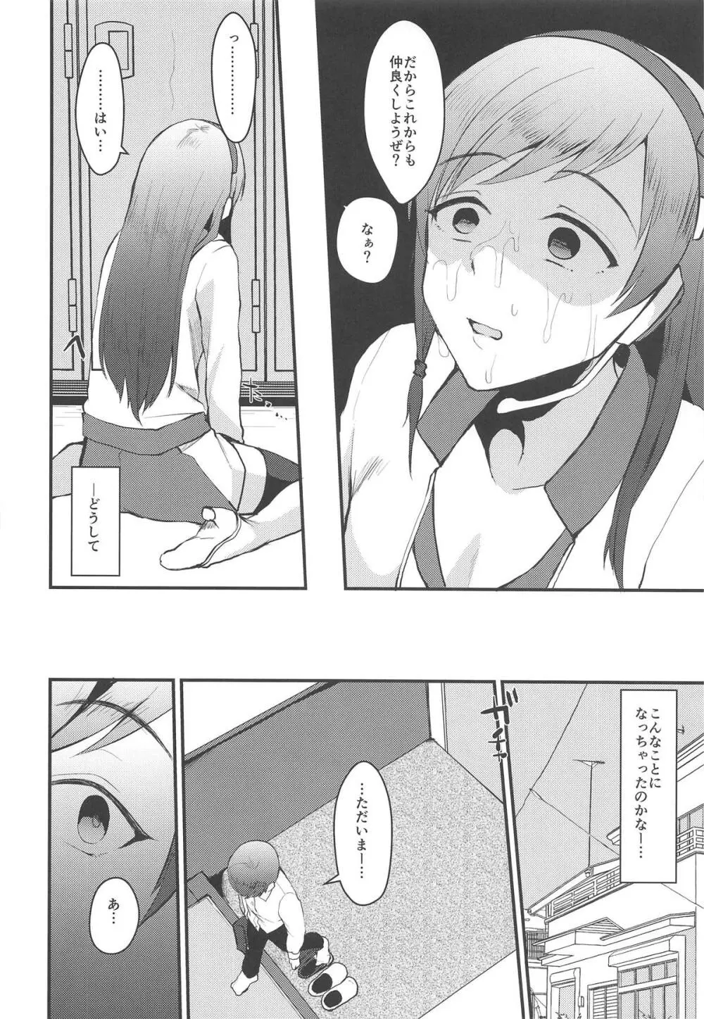 新田美波のおとうと。 Page.9