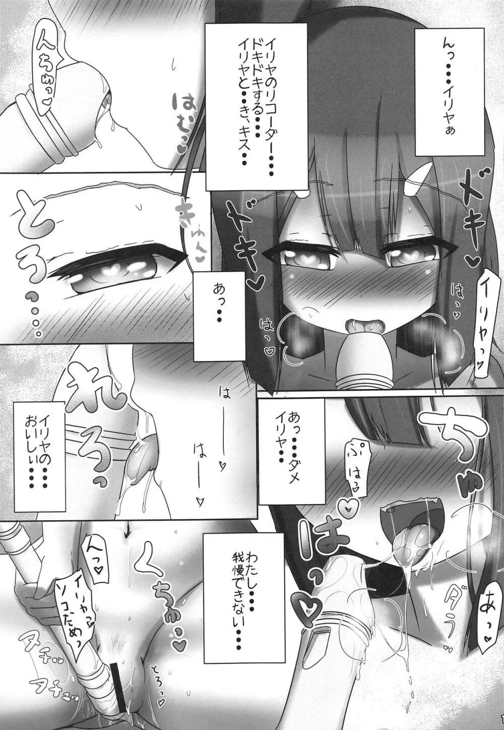 さいろくしょうじょ いち Page.10