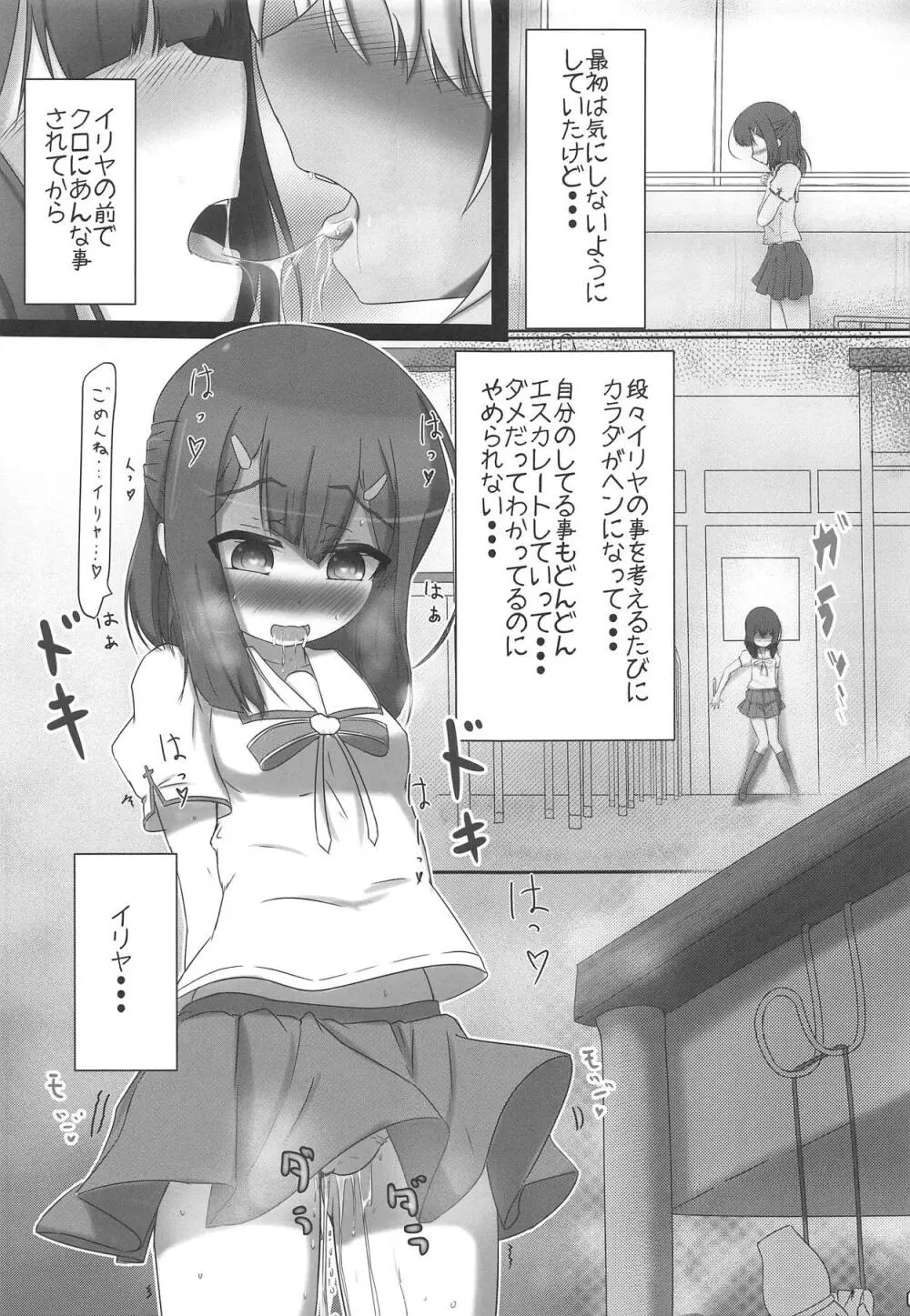 さいろくしょうじょ いち Page.4