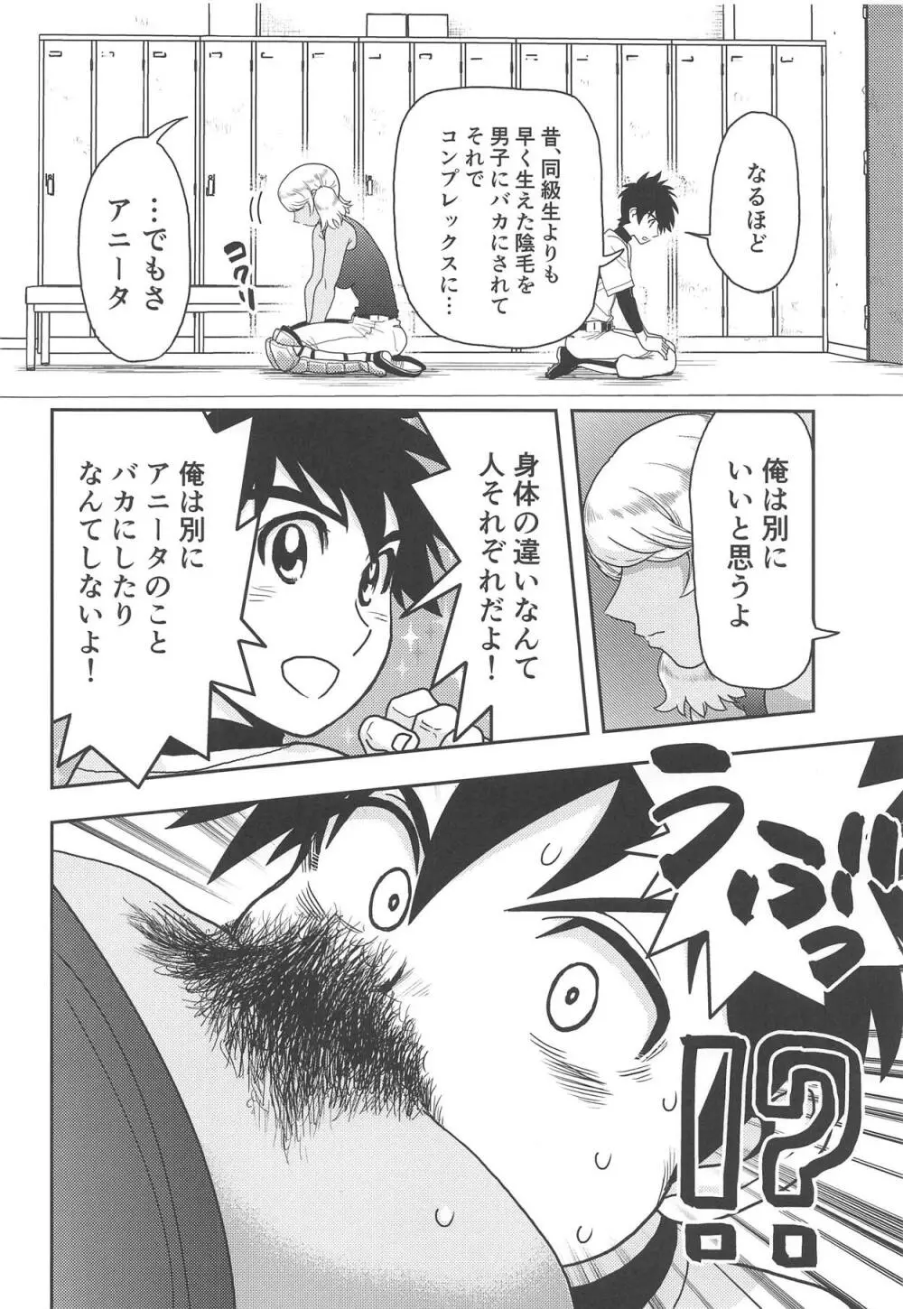 アニータの陰本 Page.7