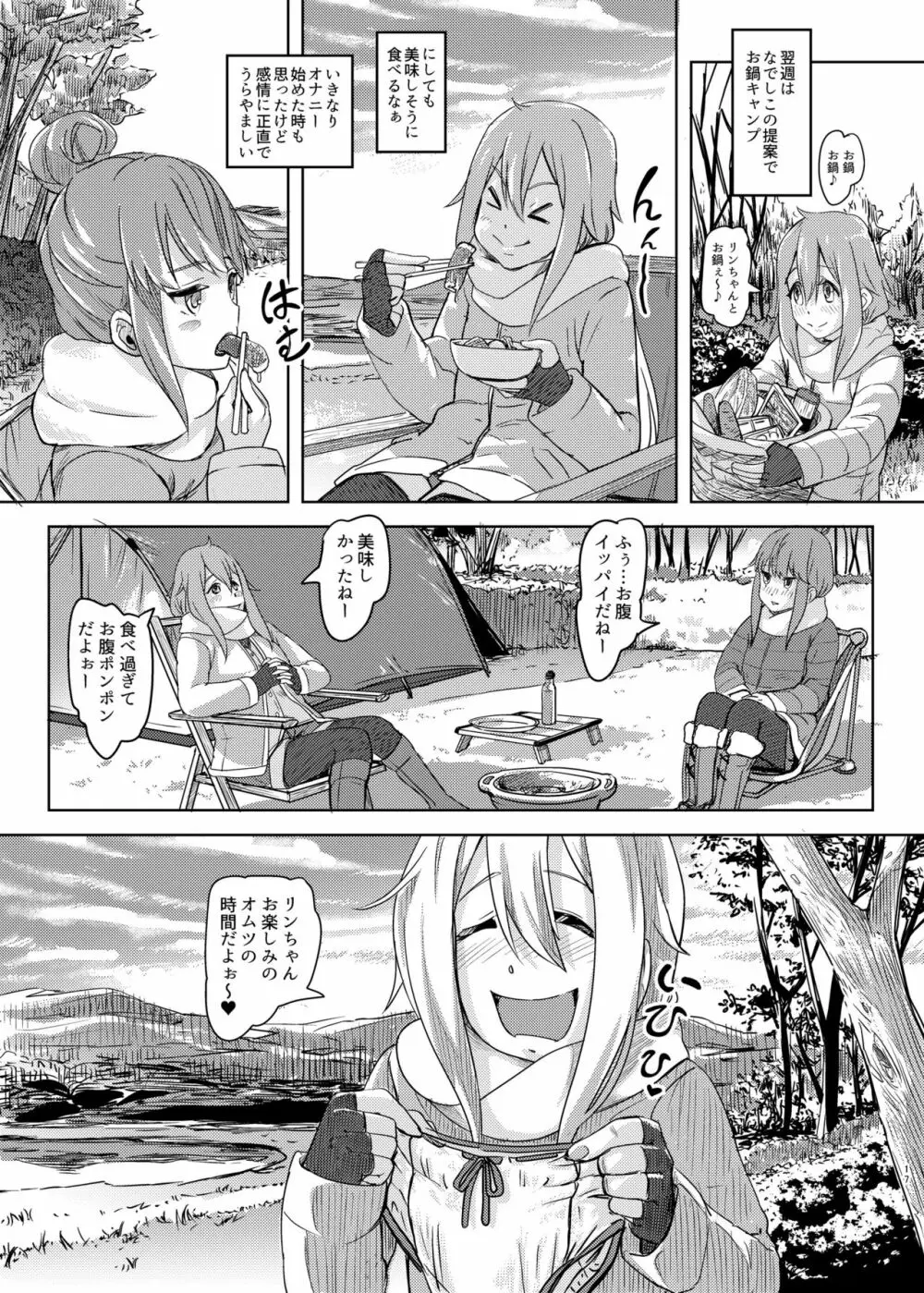 すかキャン Page.16