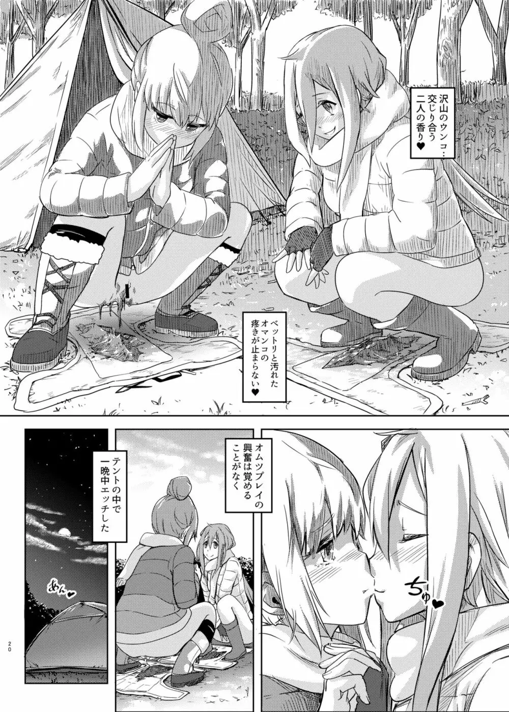 すかキャン Page.19