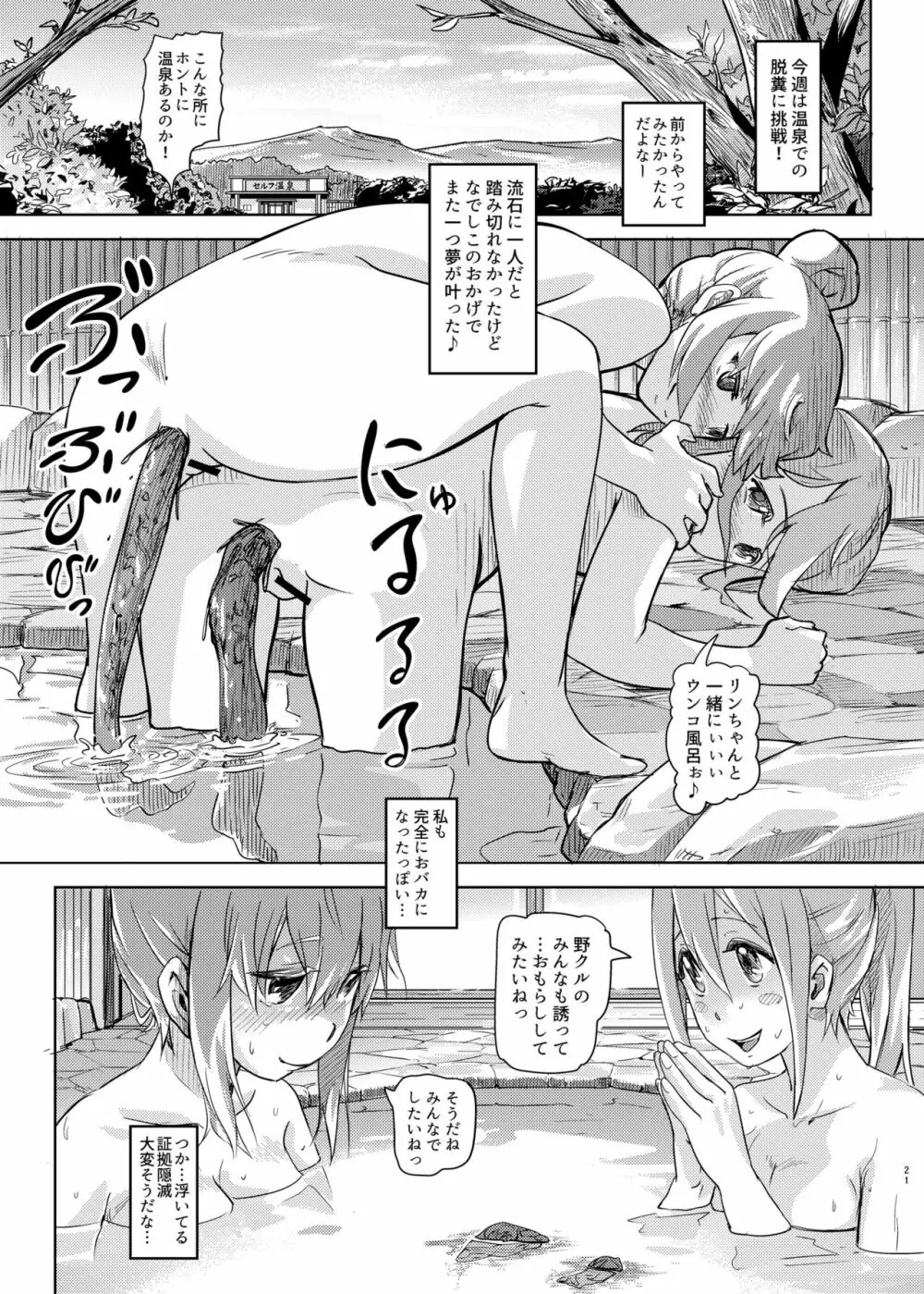 すかキャン Page.20