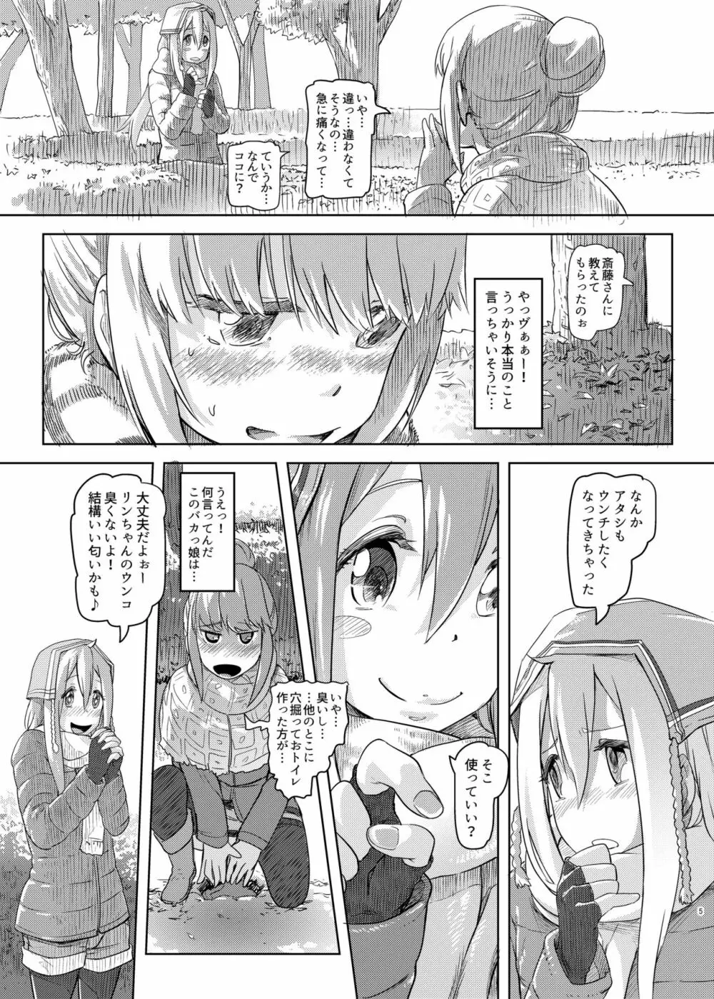 すかキャン Page.4