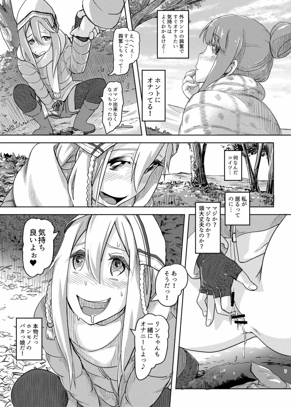 すかキャン Page.6