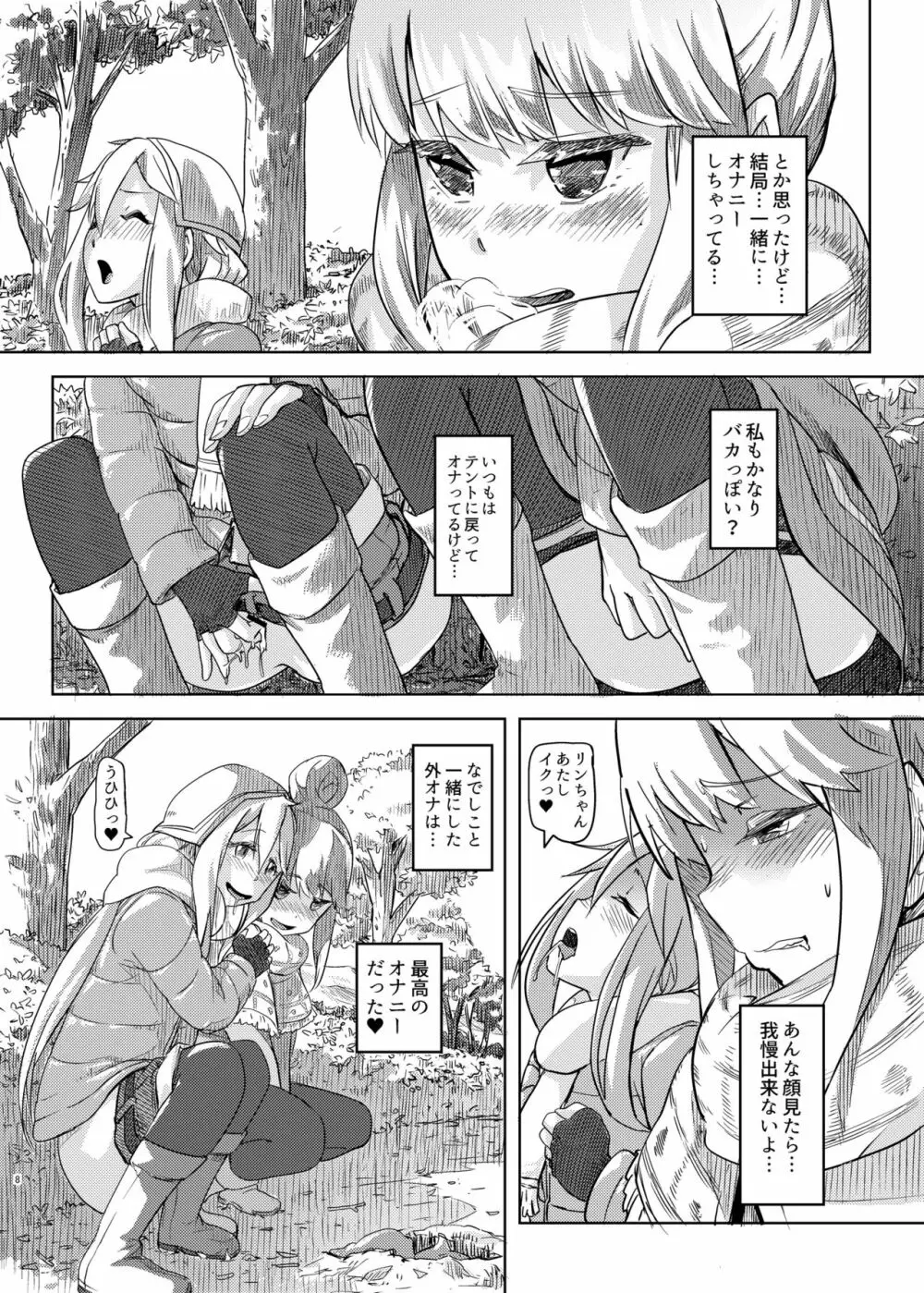 すかキャン Page.7