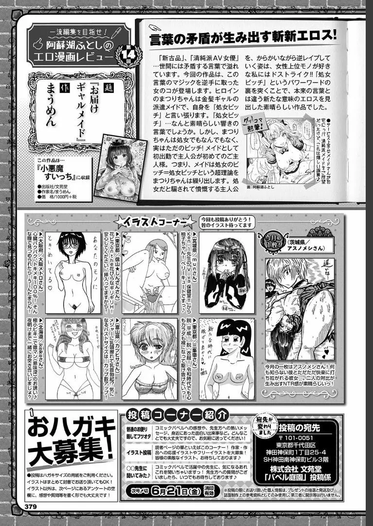 COMIC BAVEL 2019年7月号 Page.379