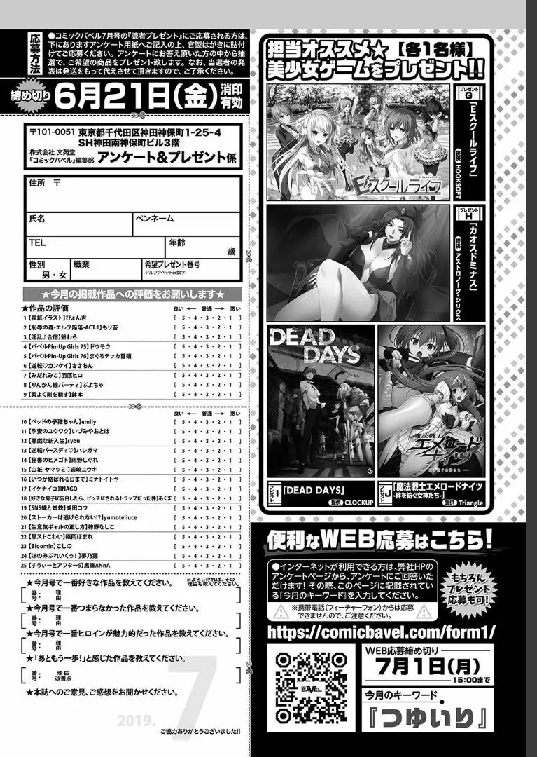 COMIC BAVEL 2019年7月号 Page.381