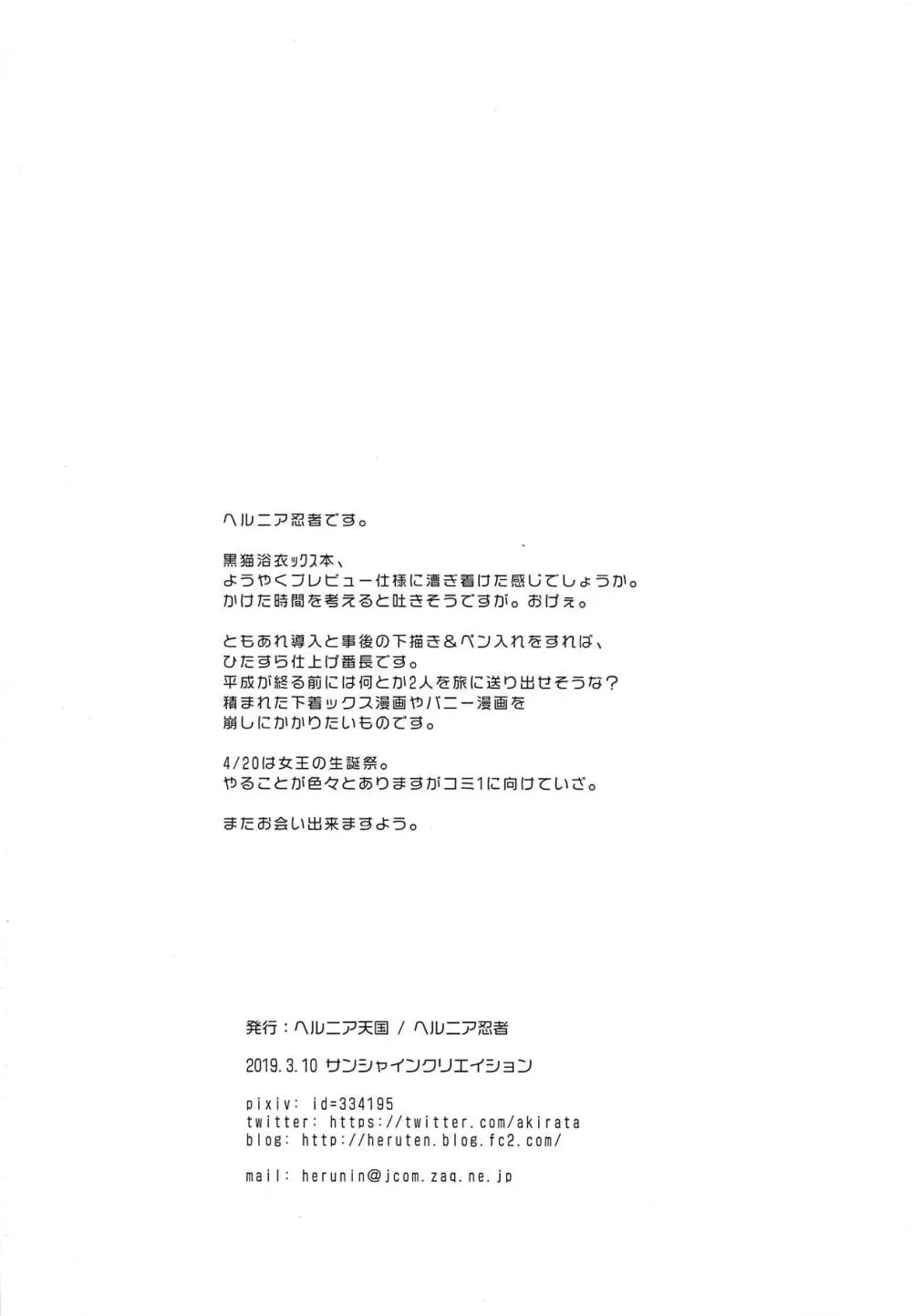 「旅猫日和」ぷれびゅう Page.22