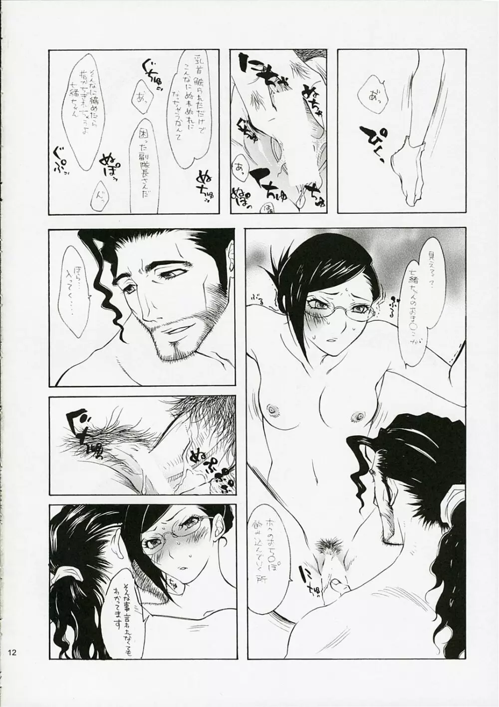 純情ロマンチカ Page.11