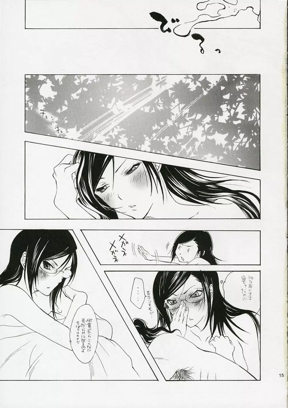 純情ロマンチカ Page.14