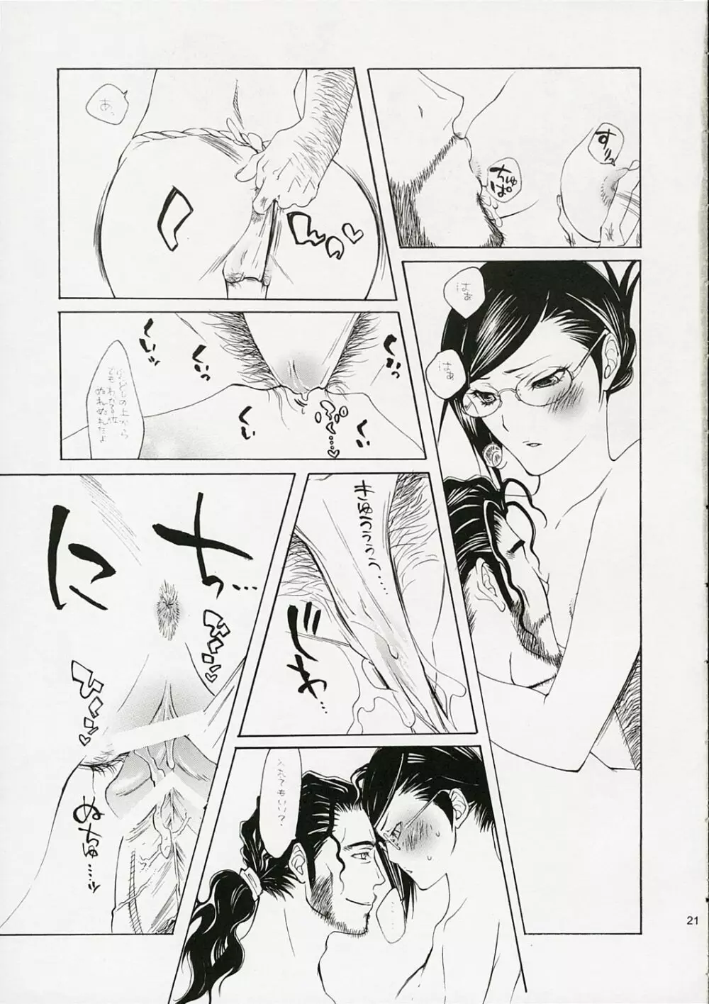 純情ロマンチカ Page.20