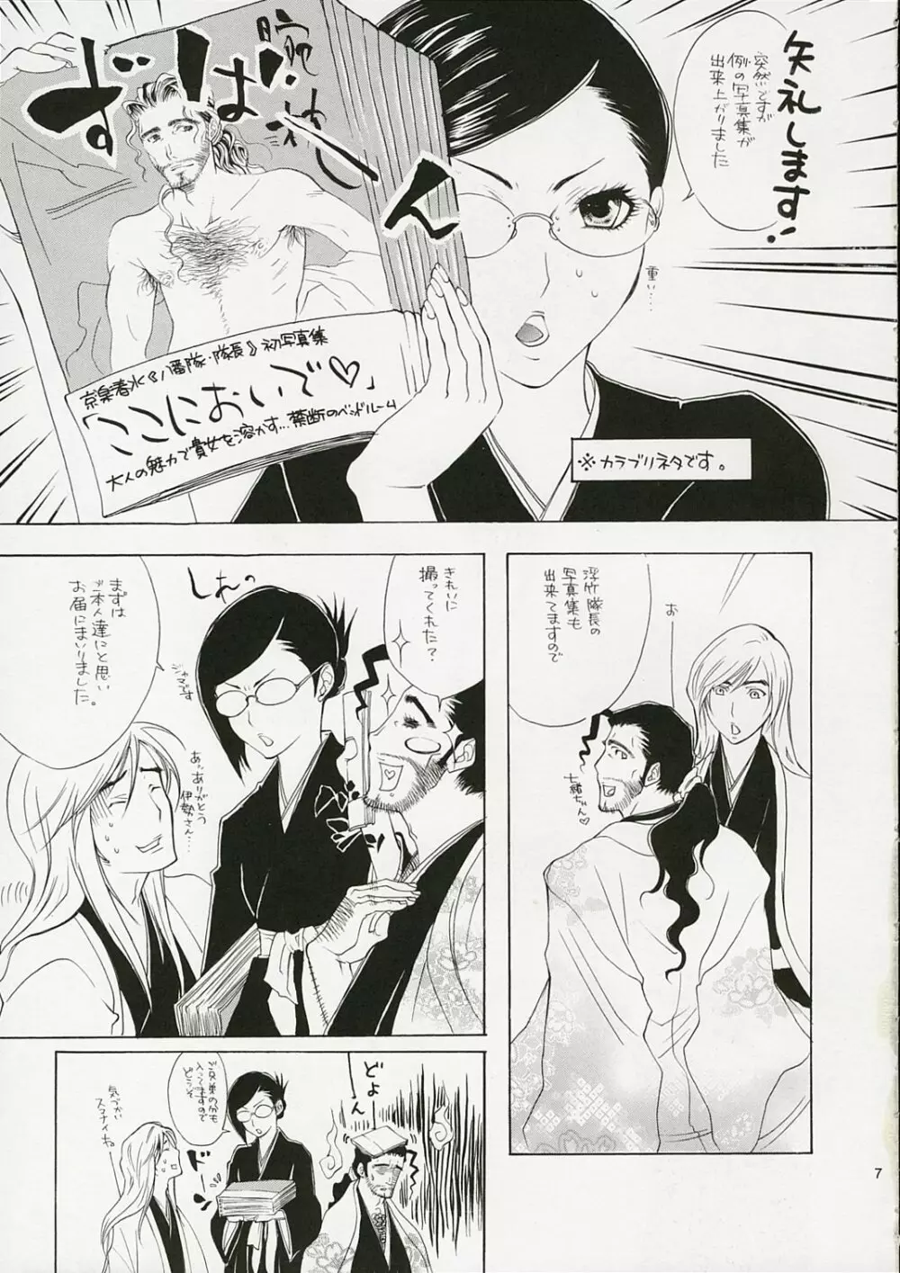 純情ロマンチカ Page.6