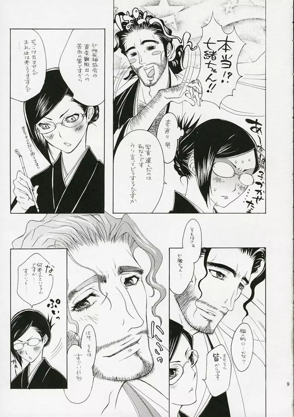 純情ロマンチカ Page.8