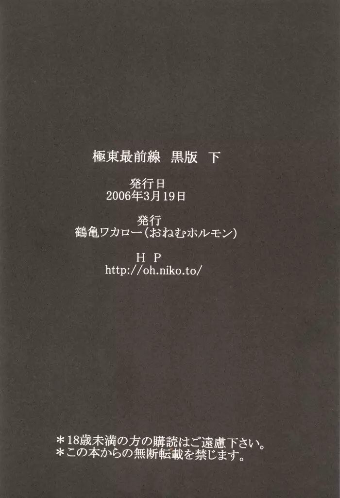 極東最前線 下 Page.37