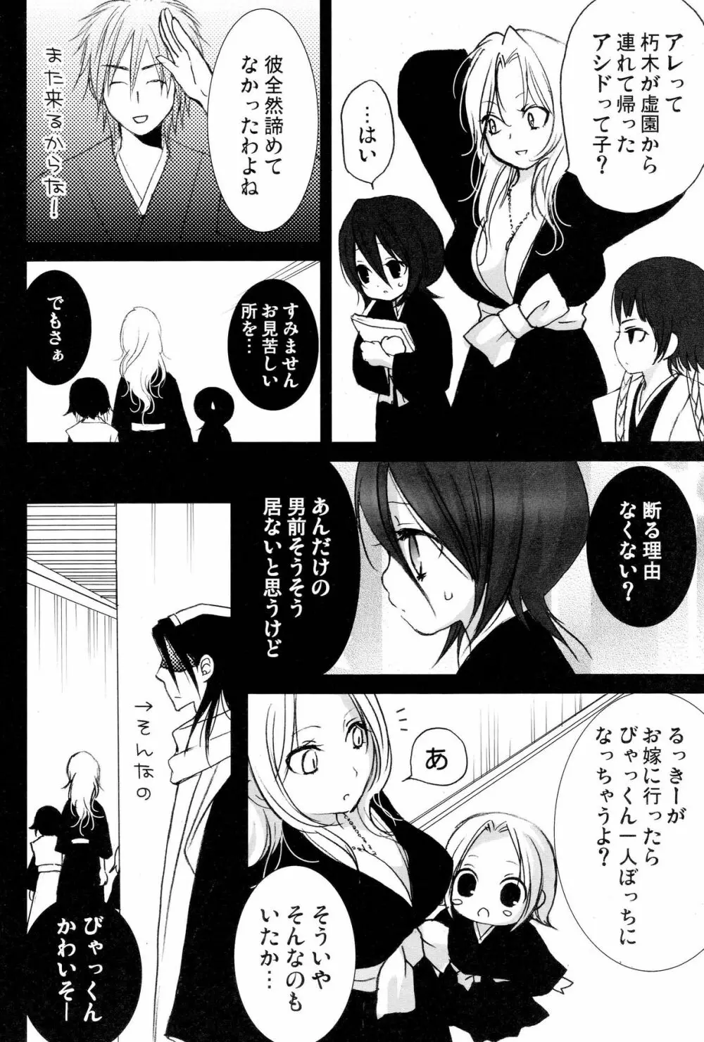 ネザーランドドワーフ Page.13