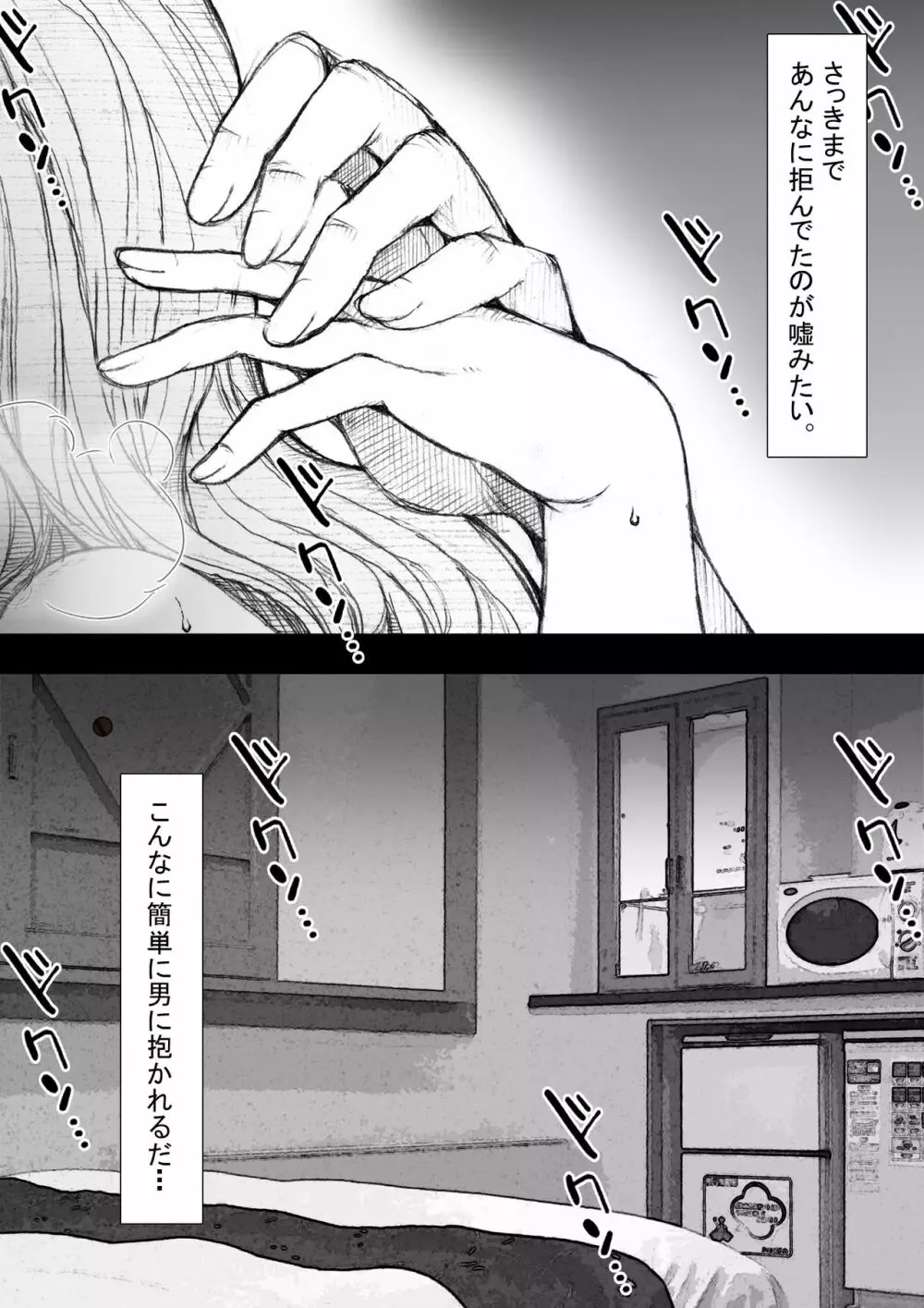 市ノ瀬美加子の場合 Page.138