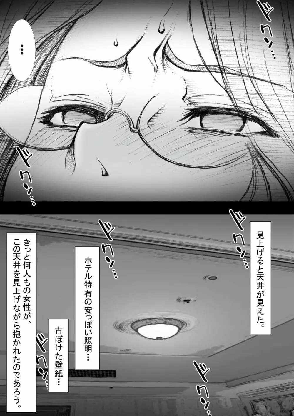 市ノ瀬美加子の場合 Page.142