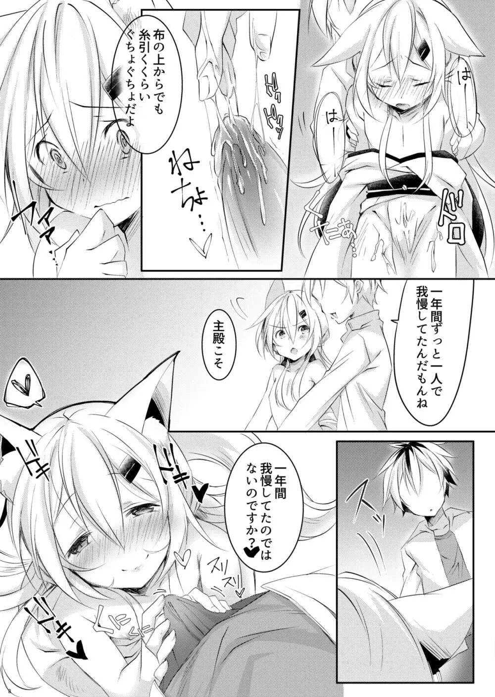 ボクの狐 Page.10