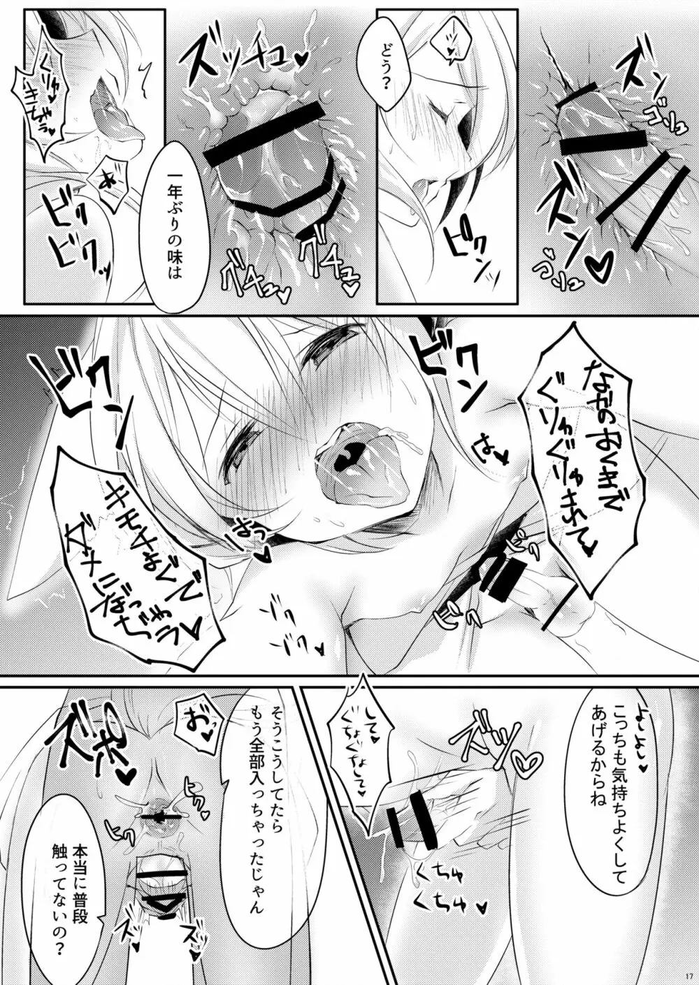 ボクの狐 Page.19